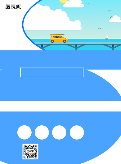 环保新能源汽车蓝色卡通宣传海报背景