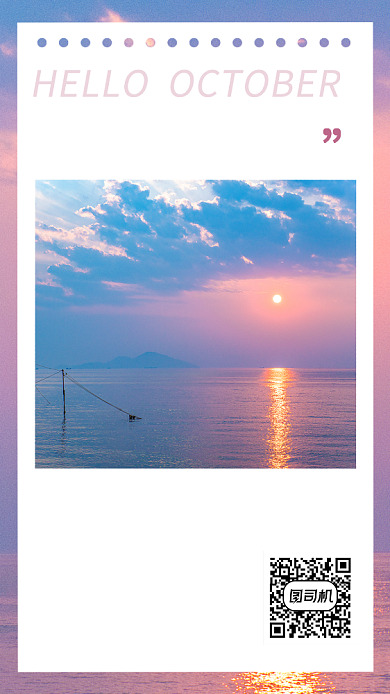 简约日落十月你好月签文章配图背景