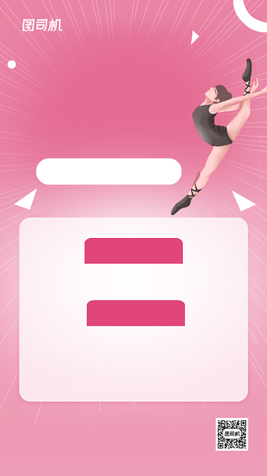 少儿舞蹈暑期招生手机海报背景