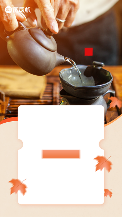 秋分饮食养生科普手机海报背景