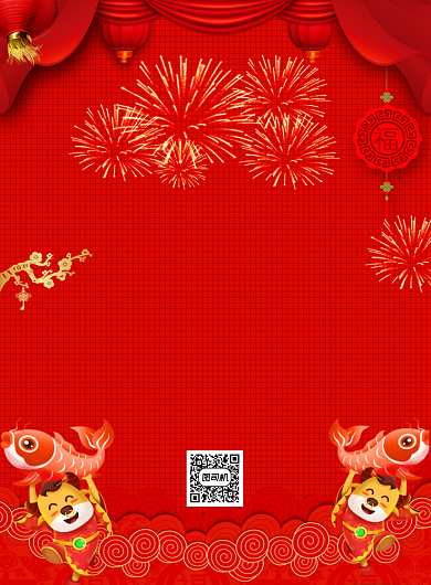 跨年晚会喜庆中国风宣传印刷海报背景