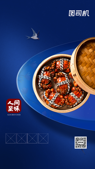 秋季大闸蟹螃蟹宣传促销手机海报背景