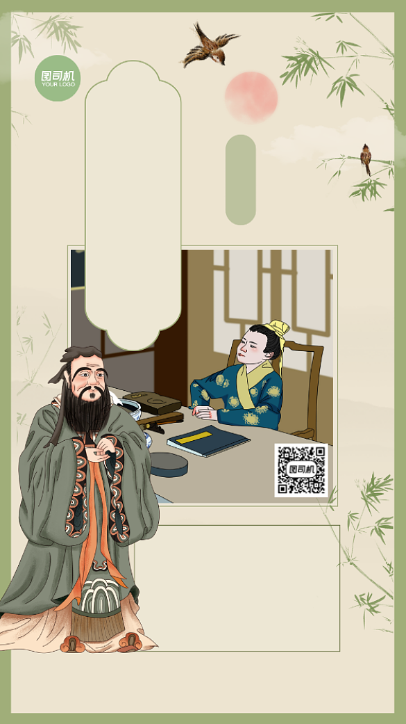 孔子儒学宣传背景