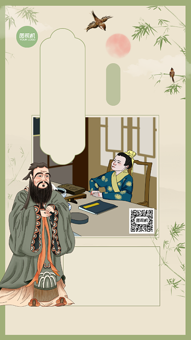 孔子诞辰简约中国风儒学宣传手机海报背景