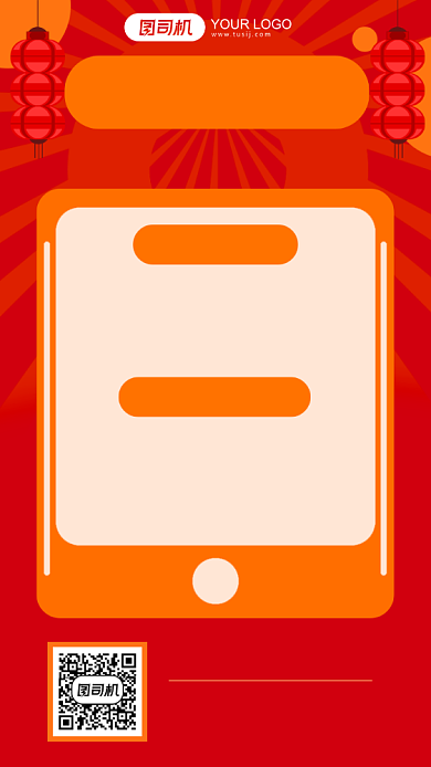 通讯新年活动促销红色喜庆手机海报背景