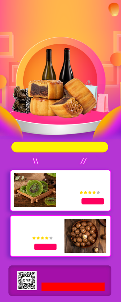 中秋节时尚简约美食促销手机海报背景