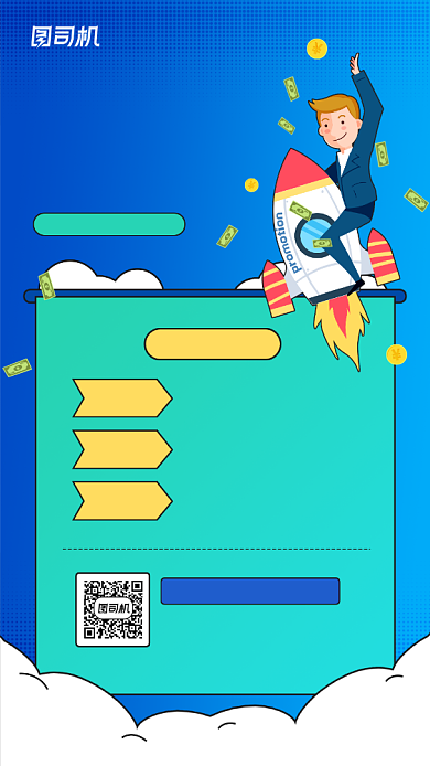 高薪诚聘精英人才简约宣传海报背景