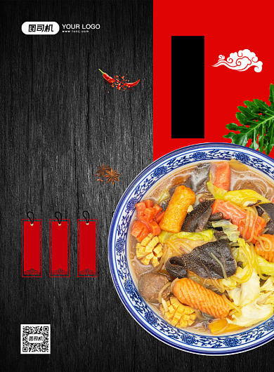 麻辣烫美食促销创意简约宣传印刷海报背景