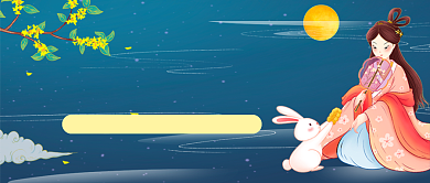 中秋国庆国潮插画风公众号首图背景