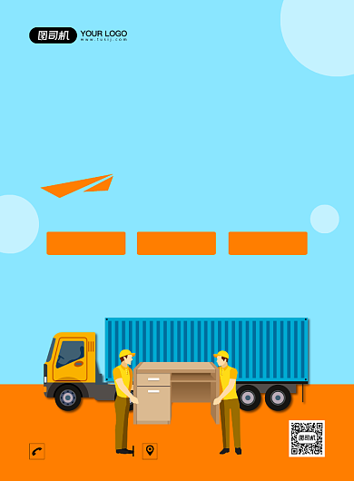 搬家创意卡通宣传印刷海报背景