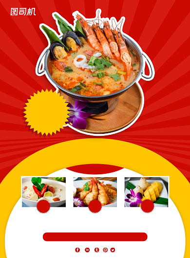 美食特色红色海鲜汤餐饮海报背景