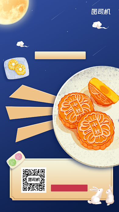 中秋节月饼促销宣传手机海报背景
