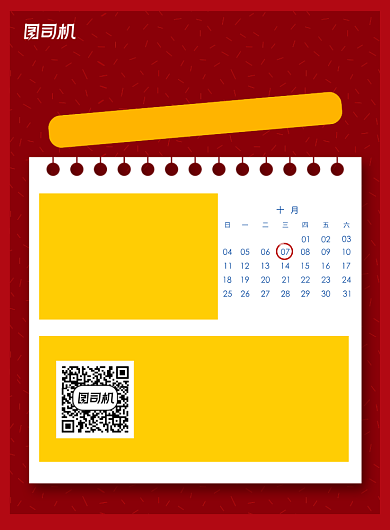 红色美食节日活动推广宣传印刷海报背景