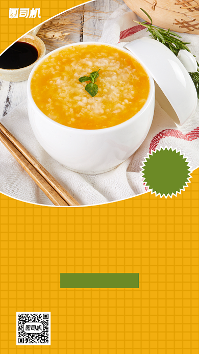 南瓜粥稀饭手机海报背景