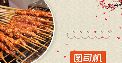 外卖美食火锅串串海报背景