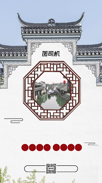 江南古镇旅游简约宣传手机海报背景