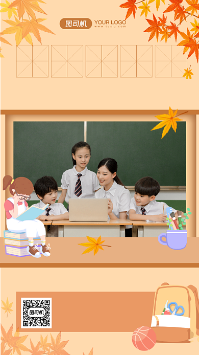 开学我等你创意文艺直播促销手机海报背景