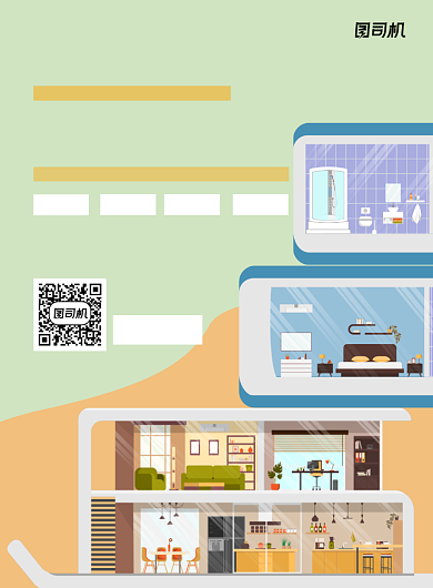 房产中介简约卡通宣传推广印刷海报背景