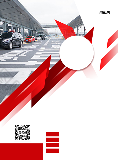 驾校企业介绍简介红色印刷海报背景