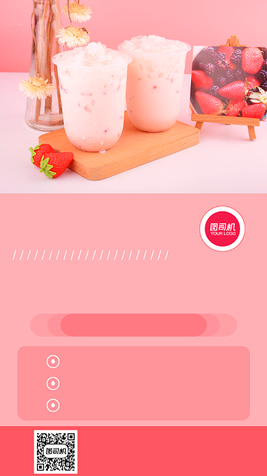 奶茶饮品店手机海报背景