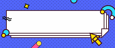 理财投资几何简约公众号首图背景