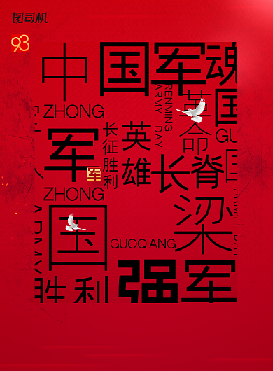 大气红色军魂八一建军节宣传海报背景