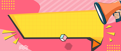 粉色孟菲斯卡通招贤纳士公众号首图背景