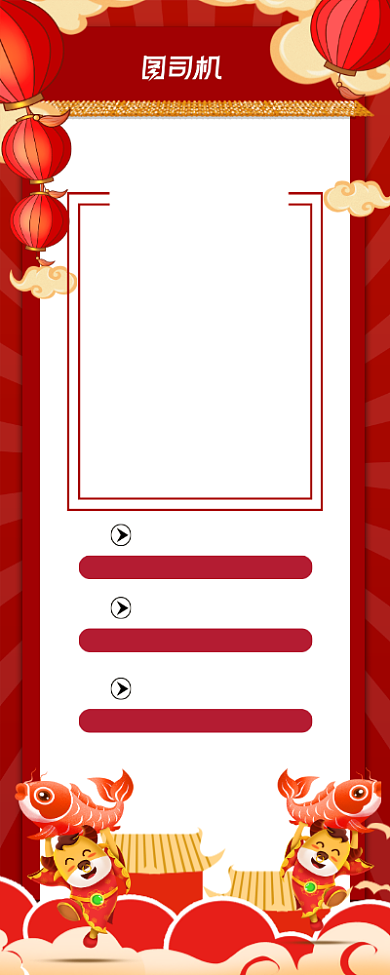 元旦红色喜庆卡通跨年狂欢易拉宝背景