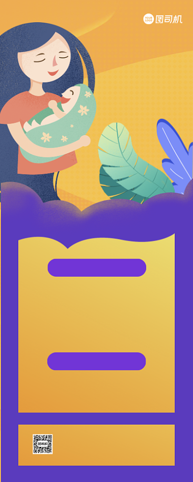 母婴亲子宣传插画手机海报背景