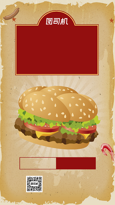 美味汉堡美食复古卡通宣传手机海报背景