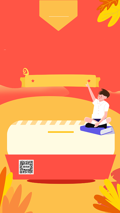 原创暑期班开课宣传海报背景