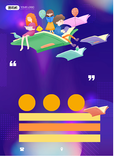 读书会图书阅读卡通紫色宣传印刷海报背景