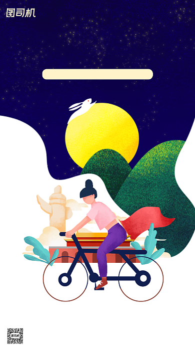 手绘卡通国庆中秋宣传手机海报背景