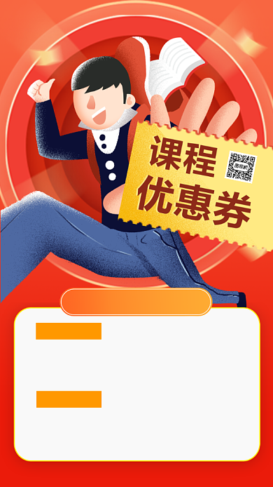 教育招生营销集赞手绘卡通手机海报背景