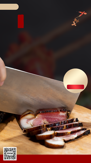 美味腊肠腊肉时尚简约手机海报背景