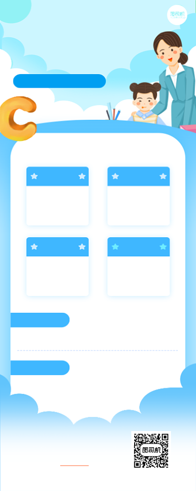 儿童启蒙教育蓝色扁平报名长图手机海报背景