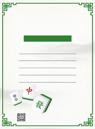 棋牌娱乐麻将价目印刷海报背景