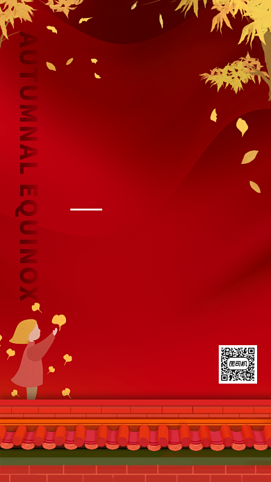 秋分节气简约红色手机海报背景