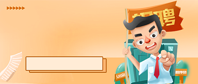 橙色卡通企业内推招聘公众号首图背景