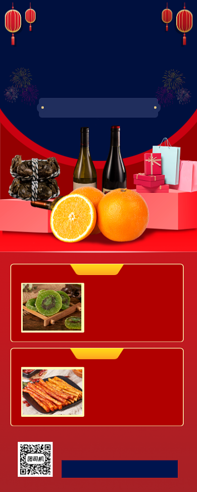 元旦零食促销中国风手机海报背景