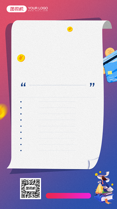 年末消费账单记录宣传简约手机海报背景