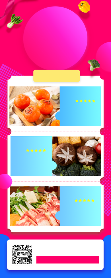 新鲜果蔬促销手机海报背景