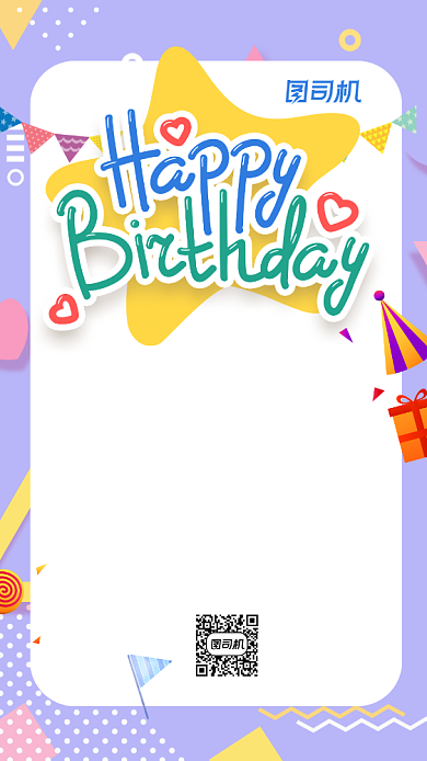 儿童生日宴会邀请函手机海报背景