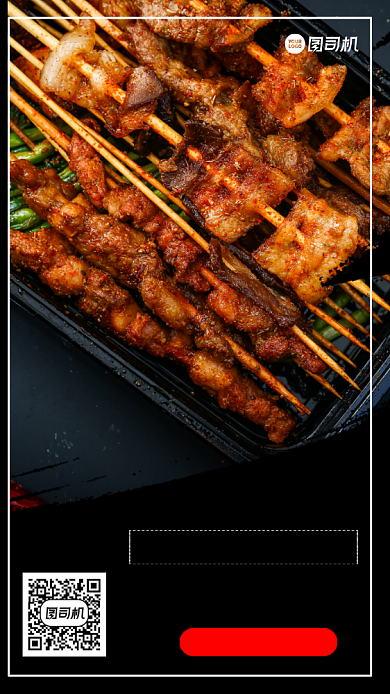 自助烧烤时尚大气简约宣传手机海报背景