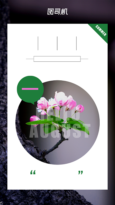 八月你好简约日签宣传海报背景