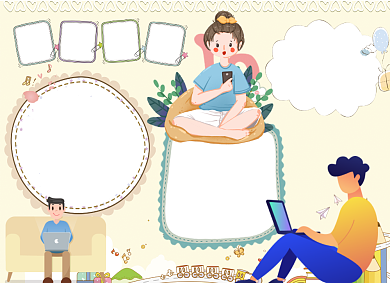 卡通文明上网电子手抄报小报背景