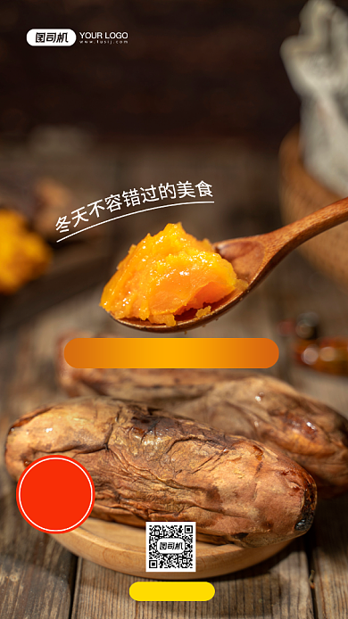 烤红薯美食促销写实手机海报背景