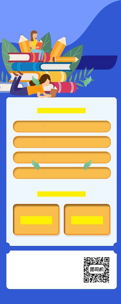 简约秋季冲刺培训班手机海报背景