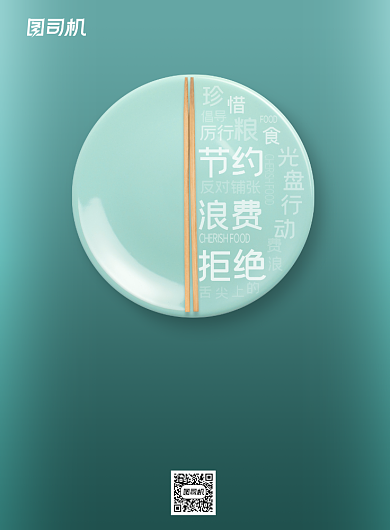 简约文明餐桌光盘行动海报背景