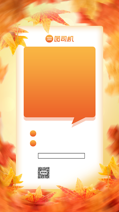 秋季新品促销活动手机海报背景